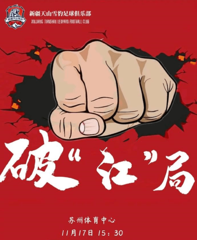 
冷到冰点！中甲保级生死战黑龙江2【星空综合】(图2)