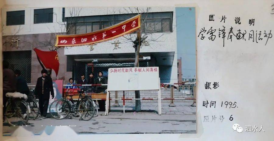 
泗水一中老照片（四）1995.看看内里有你吗？_星空综合(图4)